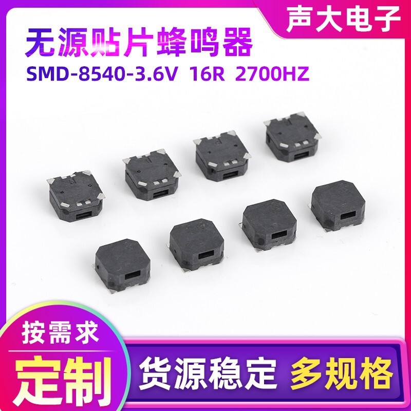 SMD8540パッチパッシブブザー8.5*8.5*4MM 16欧3.6Vパッシブサイド発音ブザー|undefined