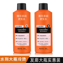 水剂大瓶冷烫发廊用冷烫液低氨烫发药水大瓶生化烫卷发药水冷烫精