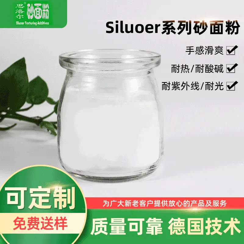 Siluoer5砂面粉砂纹白色热固性粉末涂料静电粉末表面喷塑粉末涂料