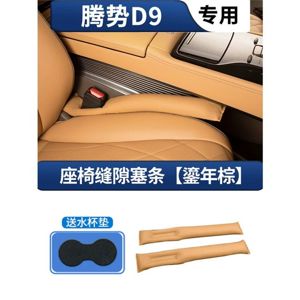 Denza D9-seat gap strips [Golden Brown] 2-piece set