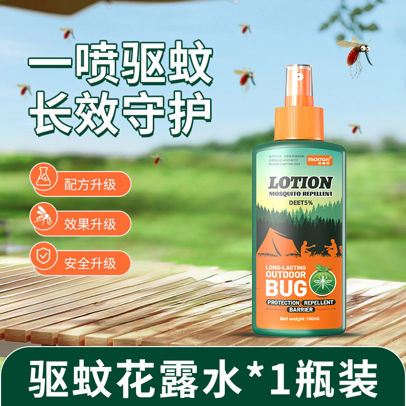 MT-MDB-B15-001 Mosquito Repellent Toilet Water
