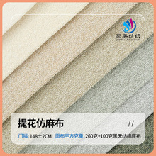 现货沙发仿麻布全涤加厚纯色沙发套抱枕坐垫提花仿棉麻布料