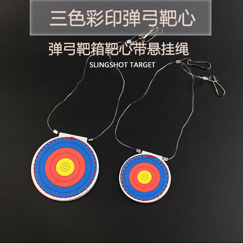 少伯6cm三色彩印加厚双层超纤靶心带悬挂绳弹弓练习靶心靶箱适用