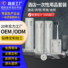 【工厂定制】连锁酒店一次性牙刷牙膏宾馆民宿客房洗漱用品套装