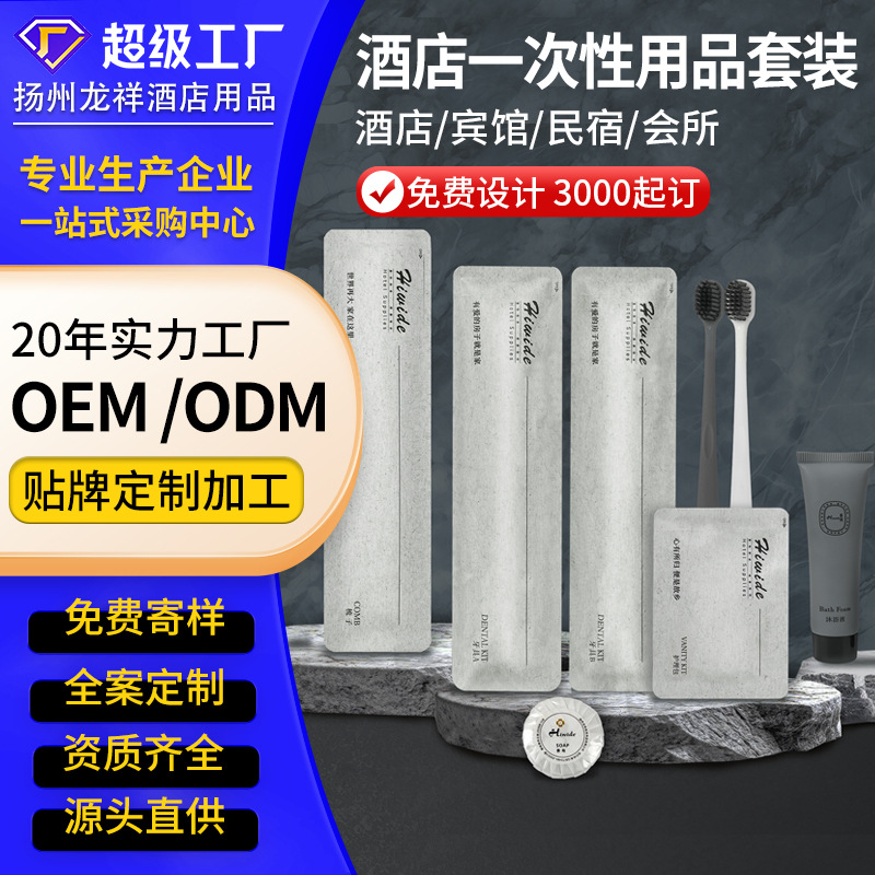 【工厂定制】连锁酒店一次性牙刷牙膏宾馆民宿客房洗漱用品套装