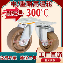 耐高温300度中/重型玻纤电木耐磨耐用万向轮 2-8寸烤箱烤炉专用轮
