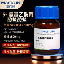 �����Macklin 5-������������������ 99% 99.5% CAS: 5451-09-2