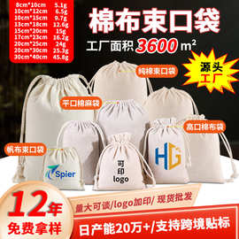 纯棉棉布袋定制防尘抽绳收纳袋大米陈皮袋专用包装棉麻帆布束口袋