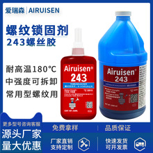 厌氧胶243胶水1L强力 螺丝胶 中强度金属螺纹锁固剂密封耐高温胶