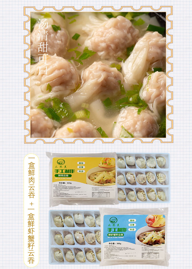 E-_電商資料_鮮肉云吞_詳情頁(yè)_08