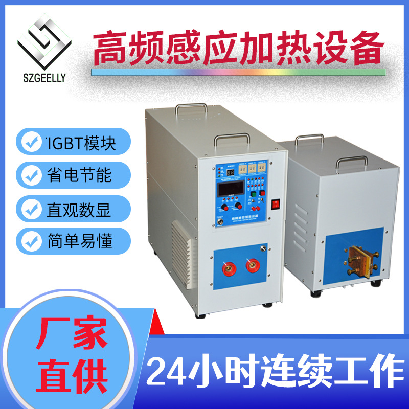 供应深圳厂家高频锻造加热炉 中频锻造炉 透热红冲 加热快 耗能低