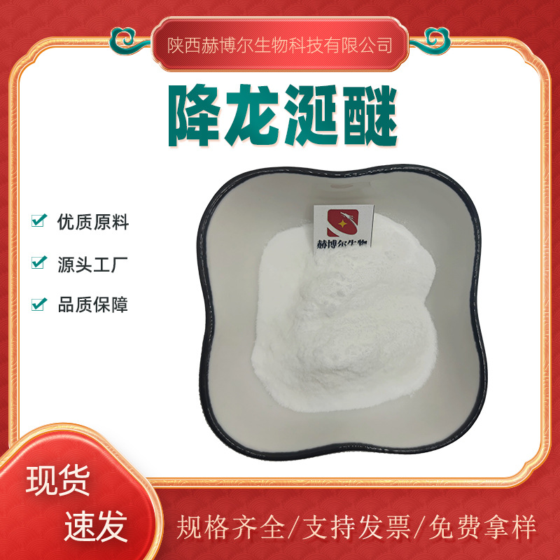 降龙涎醚  ambroxide 降龙涎香醚6790-58-5 化妆品原料 KG装现货
