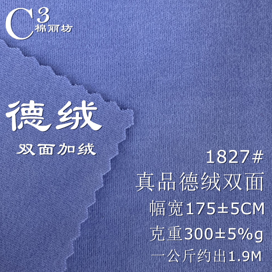 双面德绒布料 300g腈纶莫代尔打底衫面料 保暖内衣面料 德绒布料