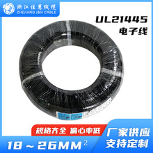 UL21445 �o�u��X�� ��Ҏ�o�� 30-18AWG  TPE��о���ξ�