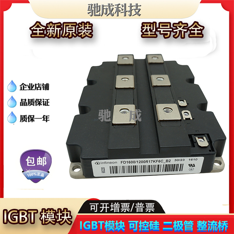 IGBT模块FD1600R17HP4_B2 FF600R12KE3新 诚信经营欢迎咨询优惠价