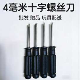 4mm梅花十字螺丝刀黑色手柄电商玩具电池赠品拆机工具螺丝批批发