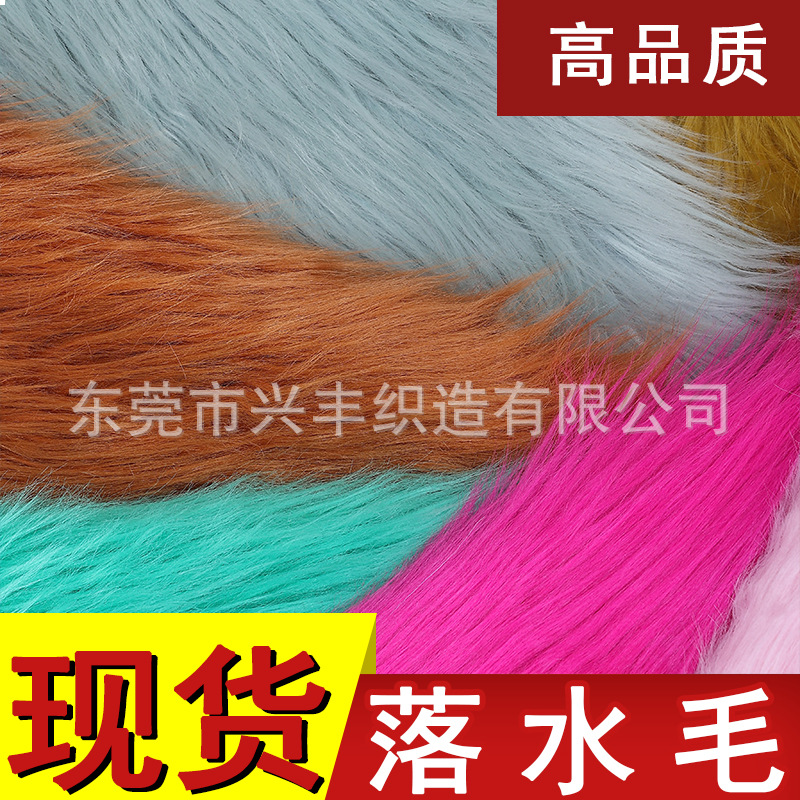 110色落水毛洗水兔毛兽毛仿兔毛 50-60cm滚束人造毛玩具毛绒面料