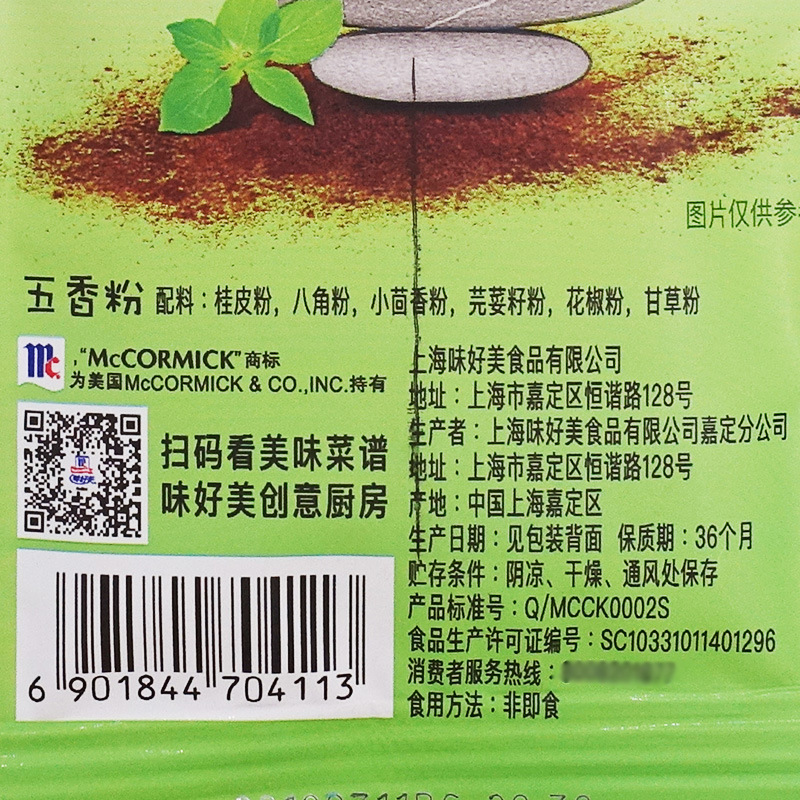 味好美五香粉調味料10g 烹飪料 餐飲燒菜燒烤調料家用烘焙調味料