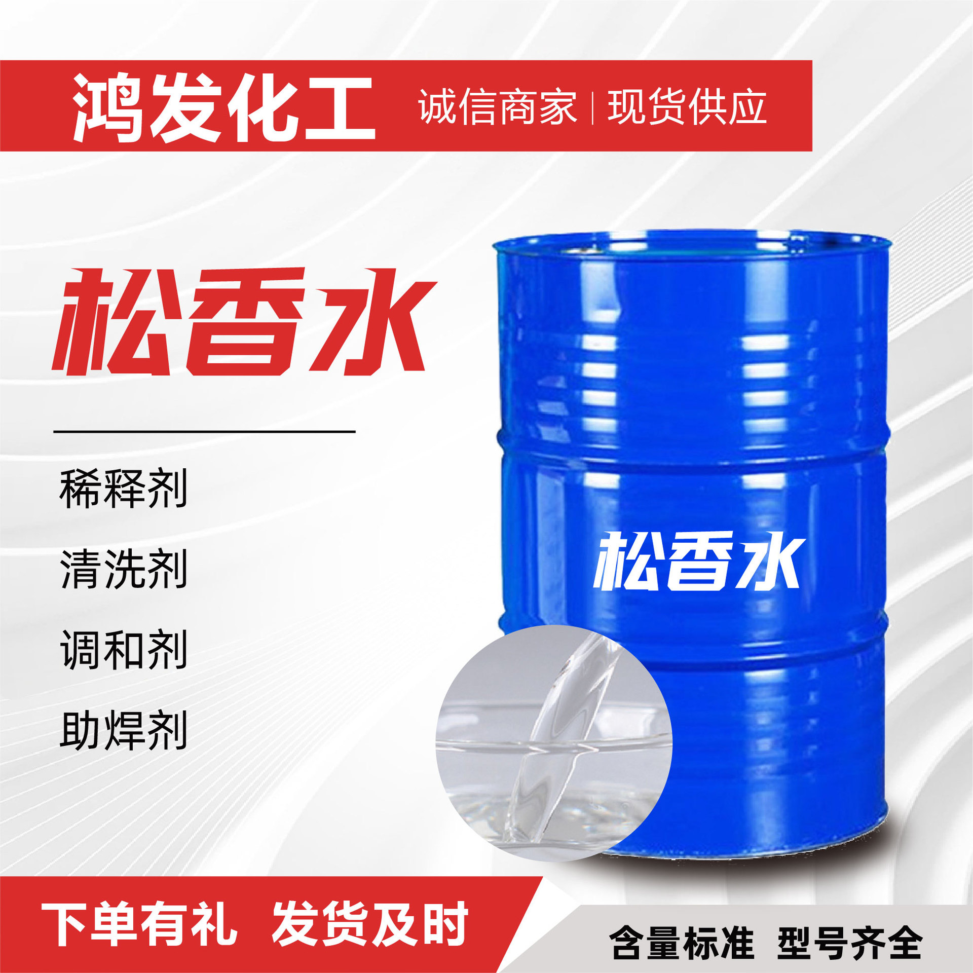 松香水油墨稀释剂环保低气味油污清洗剂清洗油漆用通用稀料松香水