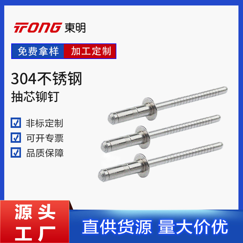 单鼓型扁圆头铆钉 不锈钢蓝白锌铆钉 扁圆头铆钉单鼓型机械紧固件