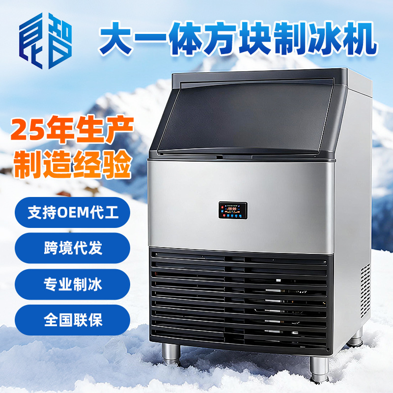 Commercial Ice Maker 120kg Large Integrated Cube Ice Maker for Milk Tea Shops, Bars, and Ktvs