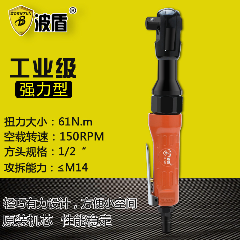 波盾 1/2气动棘轮扳手 气动套筒扳手 角向风动扳手 BD-1251