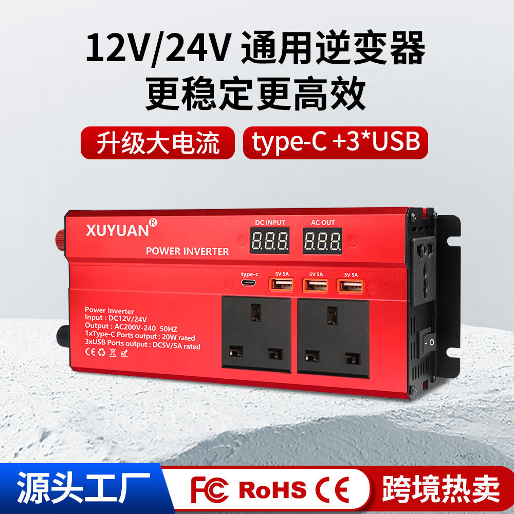 英规车载逆变器12V24V转220V电瓶电源转换器多功能多USB+Type-C
