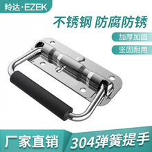 304不锈钢折叠拉手工具箱活动提手木箱环提手工业设备箱弹簧把手