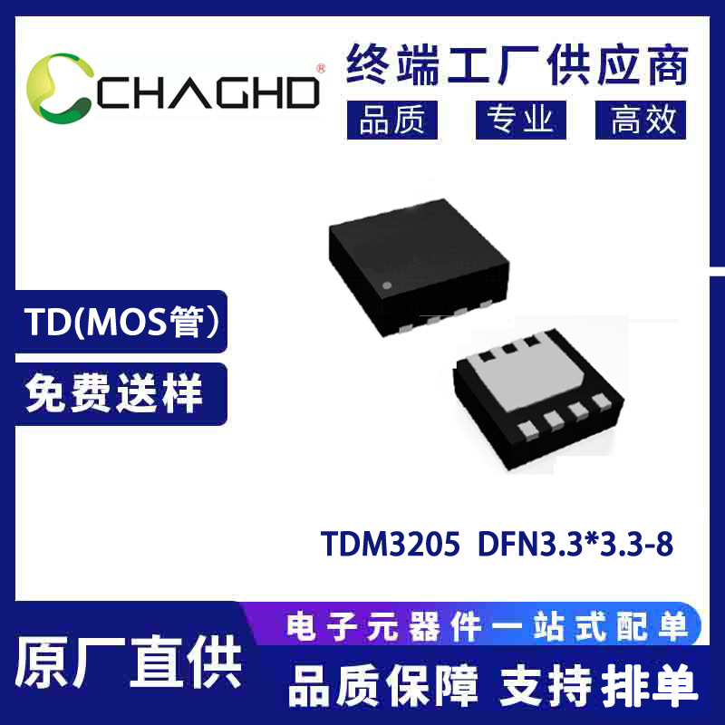 TDM3205 DFN3.3*3.3-8 MOS管 泰德(Techcode)原装正品