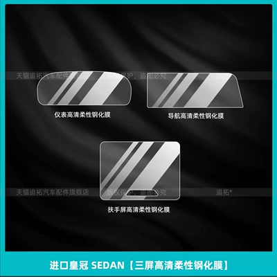 16Th Generation Instrument Panel and Central – Car interior film - imported-crown-sedan-three-screen-high-definition-flexible-tempered-film