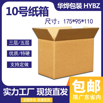 Special hard 10 carton Cosmetics packing Deliver goods Carton carton goods in stock wholesale express Packaging box Packing box