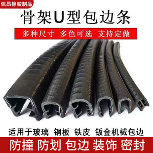 U-shaped rubber strip bridge mouth guard glass protection edging strip steel plate mechanical iron sheet U-shaped anti-collision decorative edging strip