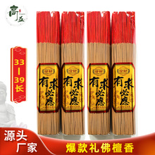 檀香供佛香祠堂寺庙家用财神拜神礼佛香竹签香贡香祈福香厂家直销