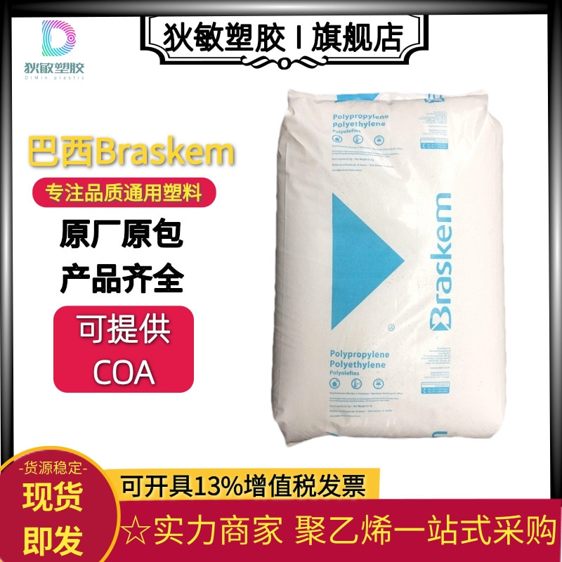 HDPE巴西Braskem SHA7260高刚性低翘曲可回收食品级hdpe塑料材料
