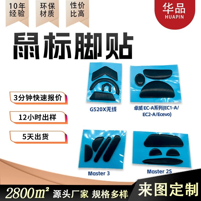 Заводские накладки для мыши G102 Teflon, маленькие точечные, ледяная версия, накладки для мыши G304, скользящие, самоклеящиеся, на заказ.