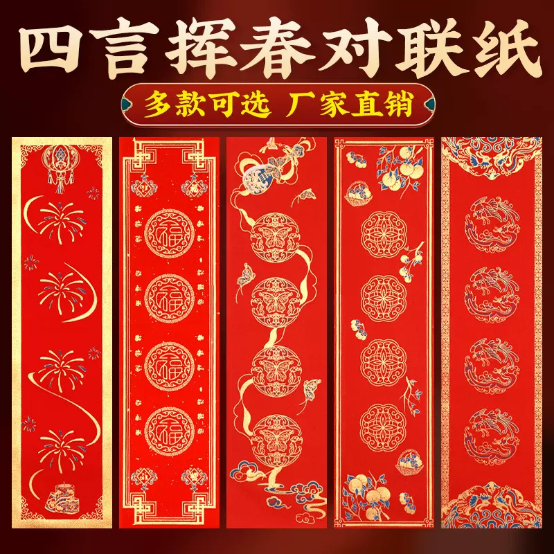 2025新款蜡染挥春对联纸万年红洒金宣纸四言四字吉语珲春春联门贴