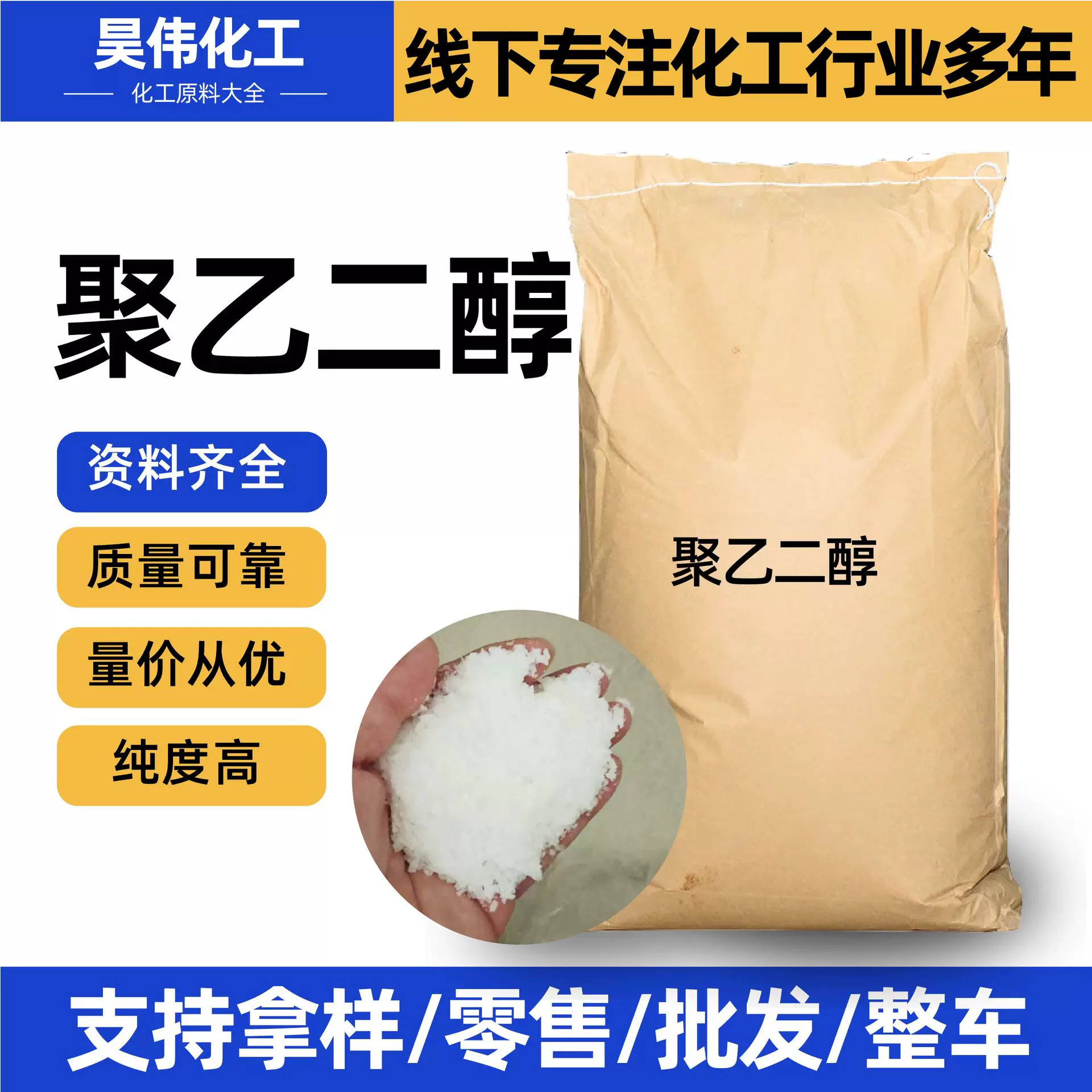 聚乙二醇4000片状粉末状工业级 PEG6000抗静电乳化保湿剂聚乙二醇
