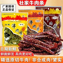 宜州壮家牛肉条广西刘三姐牛肉干肉脯即食牛腊巴追剧解馋网红零食