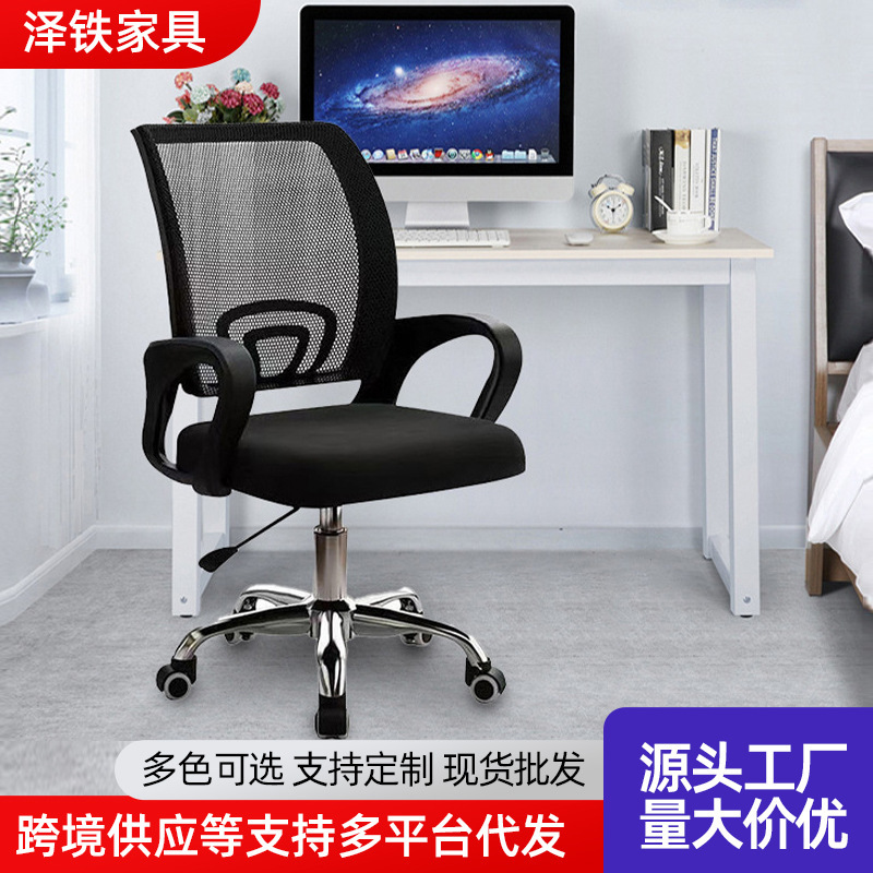 Ergonomic Office Chair Mesh Swivel Lift Swivel Chair Conference Chair Comfortable Sedentary Student Dormitory Study Chair