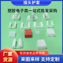 电源插头护套两脚护套三插护套盖多规护套电源插头防尘护套