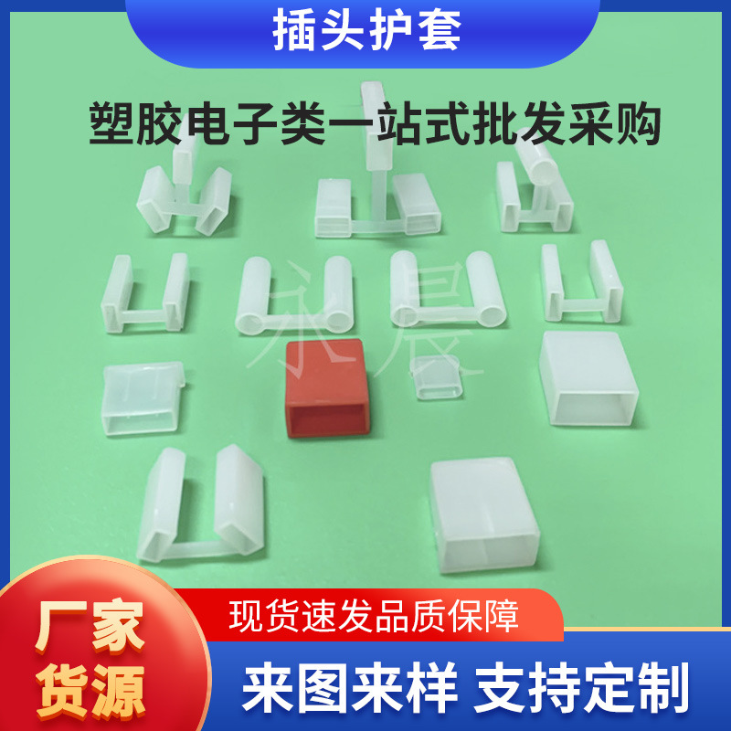电源插头护套两脚护套三插护套盖多规护套电源插头防尘护套