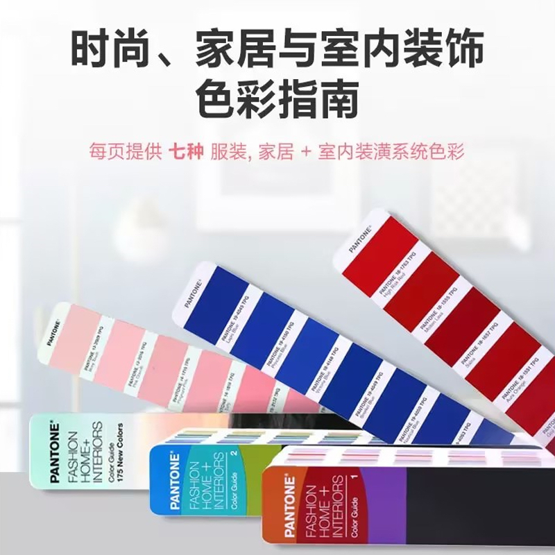 ♔正版彩潘通色卡标准TPG色卡tpx服装纺织家居FHIP110