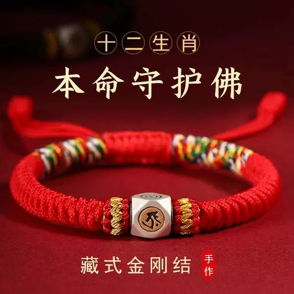 Vajra Knot Bracelet Braided Rope, New Chinese Style Eight Guardian Deities and Twelve Zodiac Xizang-Style Bracelets