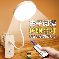 クリップ LED 充電式デスクランプ学習目の保護ランプ学生寮特別なランプ大学生の寝室読書ベッドサイドランプ