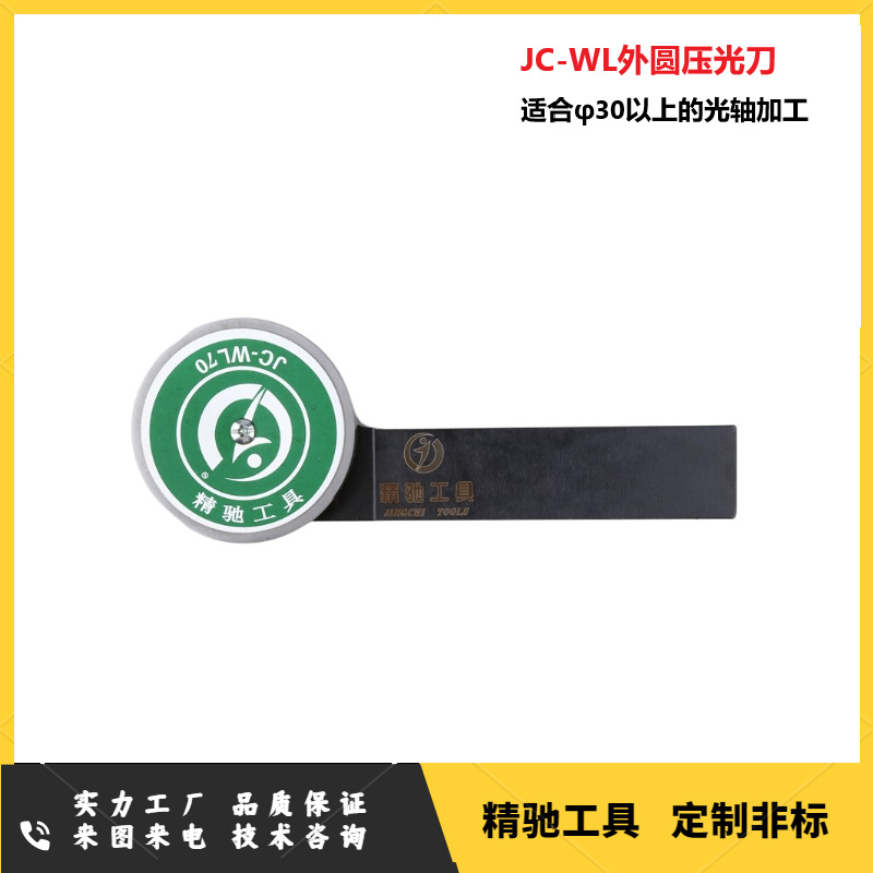 精驰工具WL36外圆外径滚压刀挤压刀镜面滚光抛光工具压光刀滚轮刀