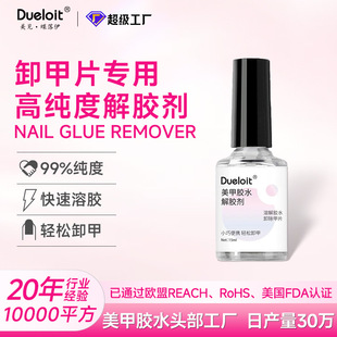 Nail Polish Remover Gel Remover Softener Nail Polish Remover Drill Dissolving Liquid 15ml Gel Remover Nail Polish Remover