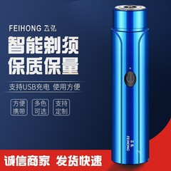 Source factory Feihong FH023 men's electric mini shaver rechargeable portable beard razor shaver