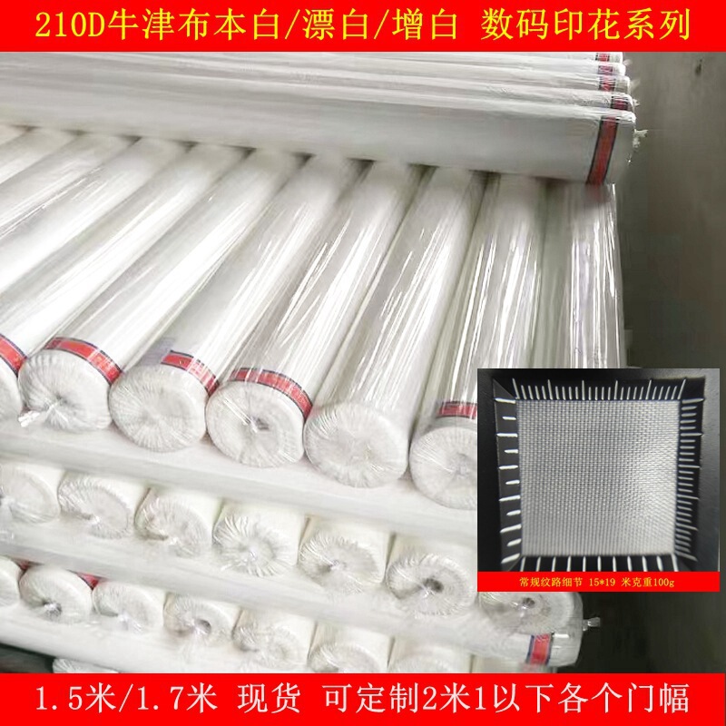210D Wide White Oxford Cloth Storage Fabric Lining Whitening Drawstring Bag Fabric White Digital Printing Fabric 210D Wide White Oxford Cloth Storage Fabric Lining Whitening Drawstring Bag Fabric White Digital Printing Fabric