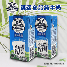 澳大利亚进口德运全脂纯牛奶200ml盒装办公室家庭早餐休闲饮品