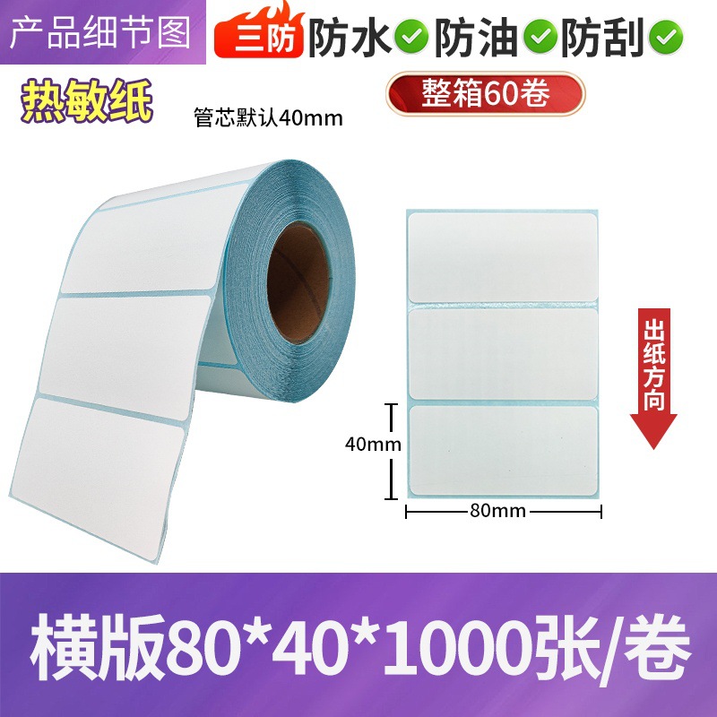 Papel de etiquetas térmicas adhesivas para impresión de códigos de barras 100×150